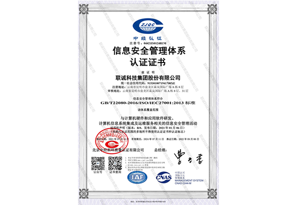 信息清静治理系统认证证书