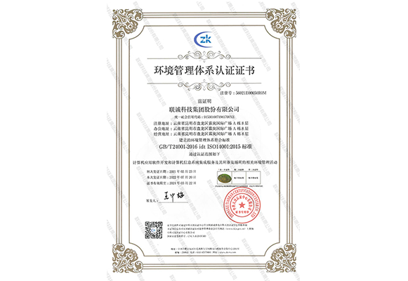 情形治理系统认证证书