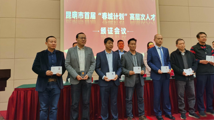 2121非凡国际科技董事长邵宗凯入选昆明市首届“春城妄想”高条理人才