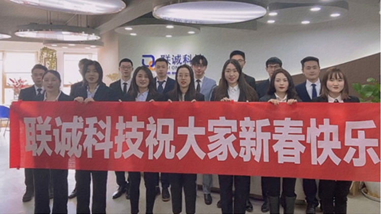 欢度新春，，，情满2121非凡国际！