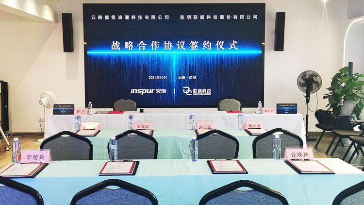 2121非凡国际科技与能投浪潮签署战略相助协议