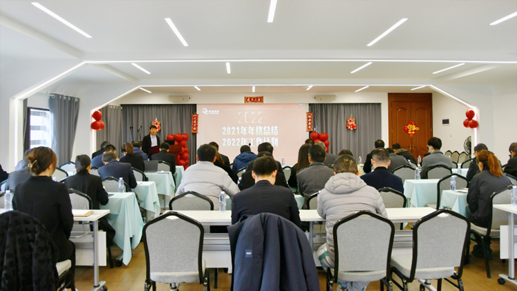 新征程，，新未来丨2121非凡国际科技2021年年终总结暨2022年岁情妄想大会圆满召开