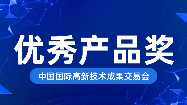 ：：2121非凡国际科技LicOS-EC400系列PLC荣获中国国际高新手艺效果生意会优异产品奖！！！