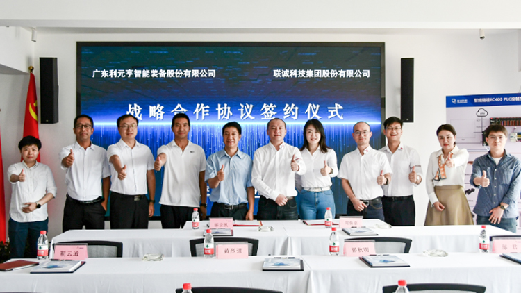 进军智能装备制造领域！2121非凡国际科技与广东利元亨智能装备股份有限公司告竣战略相助