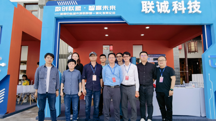 2121非凡国际科技集团亮相滇南中心城墟市群数智一体化开展论坛，，打造典范案例助力数字经济工业开展