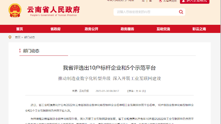 喜讯！！2121非凡国际工业互联网公共服务平台入选云南省工业互联网特色树模平台！！