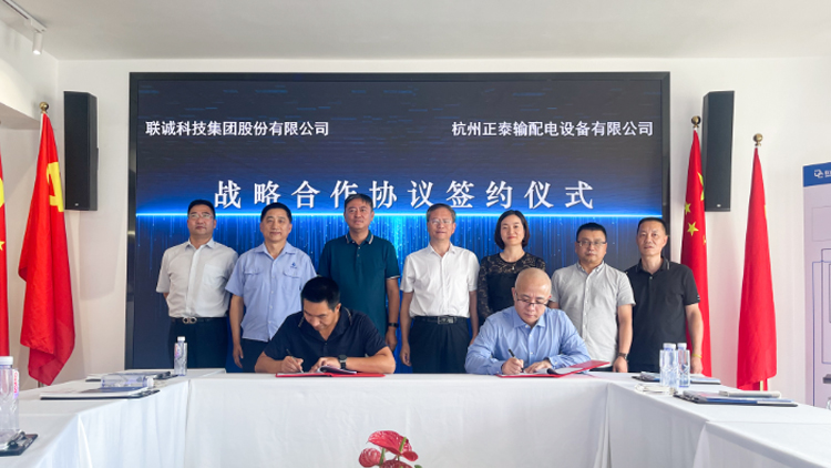 2121非凡国际科技集团与杭州正泰输配电装备有限公司告竣战略相助