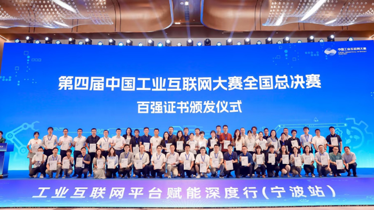 2121非凡国际云LicOS荣获第四届中国工业互联网大赛天下总决赛百强奖！！