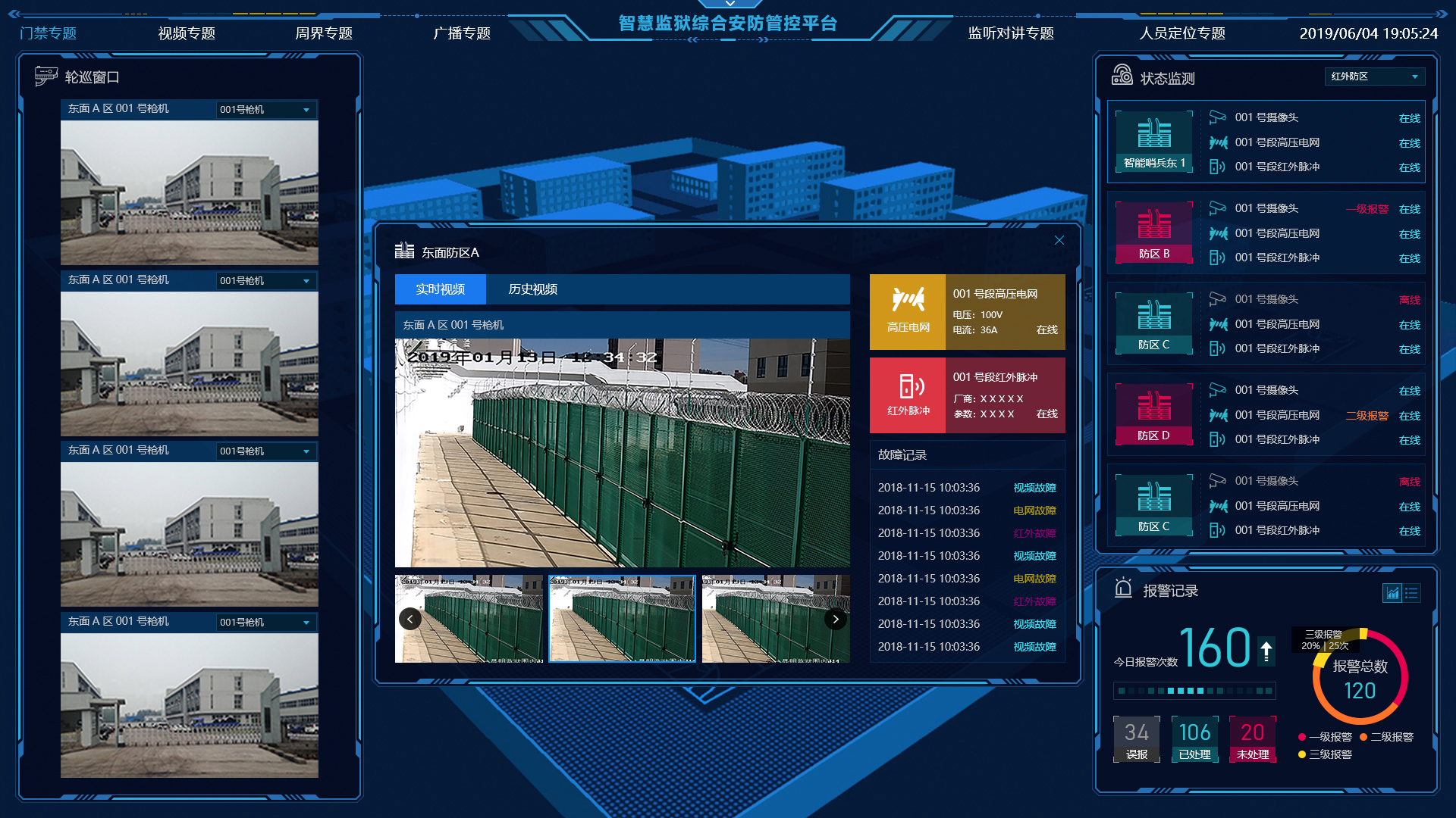 智慧牢狱综合安防平台