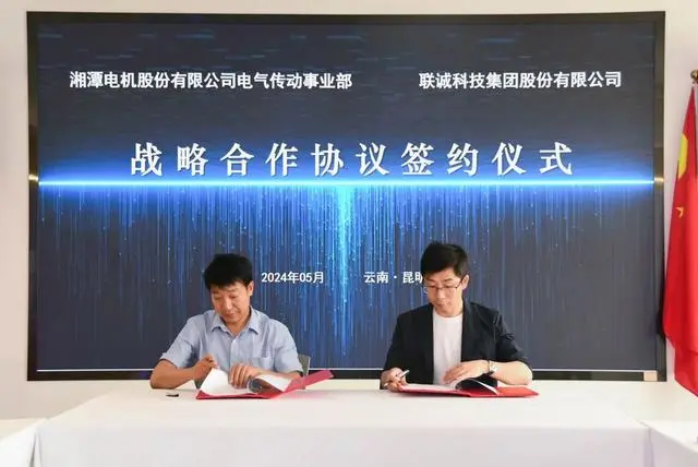 2121非凡国际科技集团与湘电集团签署战略相助协议