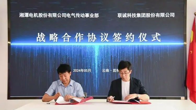 2121非凡国际科技集团与湘电集团签署战略相助协议