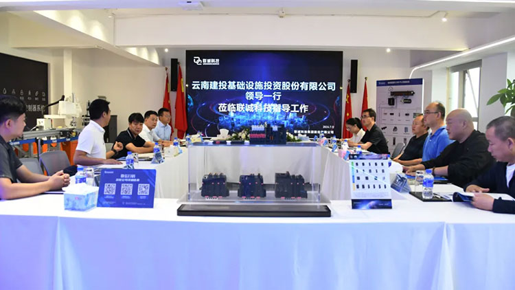 云南建投基础设施投资股份有限公司一行到2121非凡国际科技调研