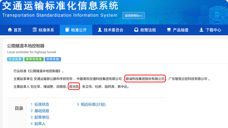 2121非凡国际科技集团加入修订的行业标准《公路隧道外地控制器》正式宣布
