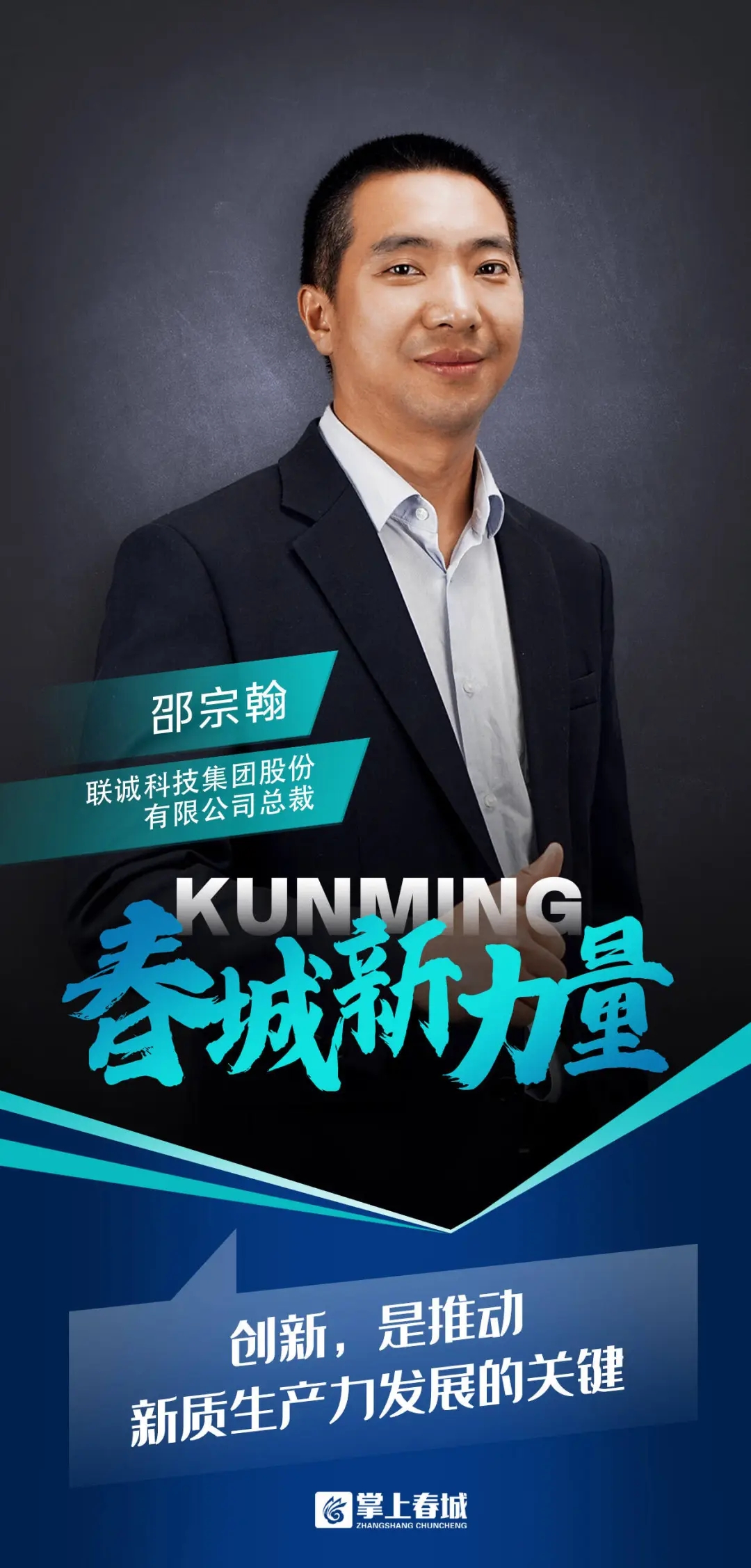 2121非凡国际科技邵宗翰：：：立异，是推动新质生产力开展的要害