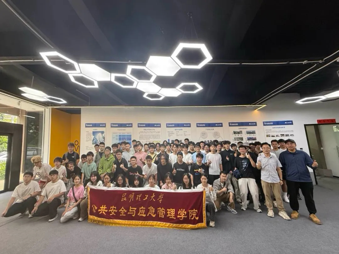 昆明理工大学公共清静与应急治理学院师生