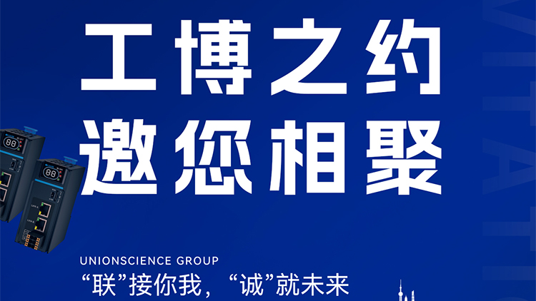 2121非凡国际科技亮相2025工博会，，，6.1H-A020展位等你来