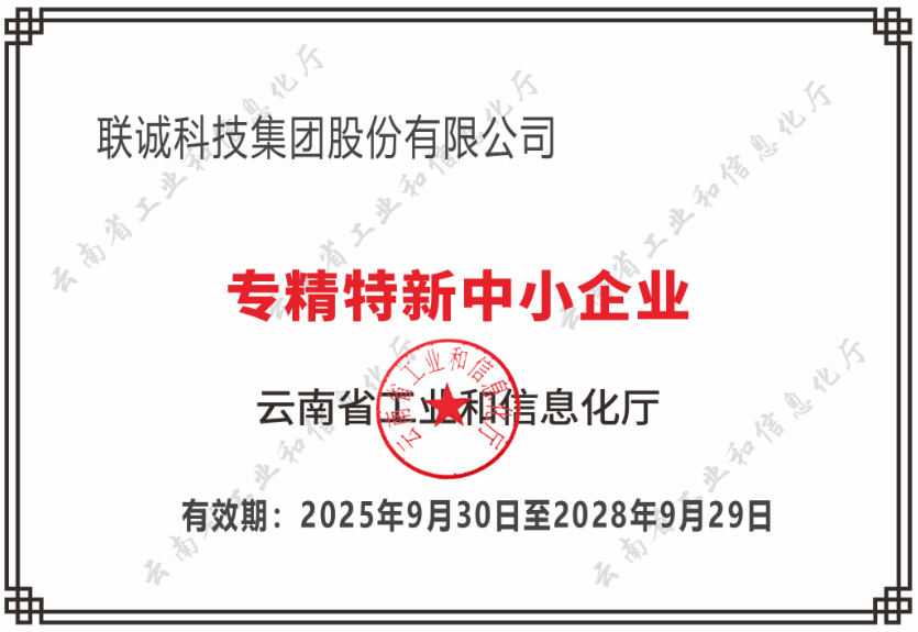 云南省专精特新中小企业