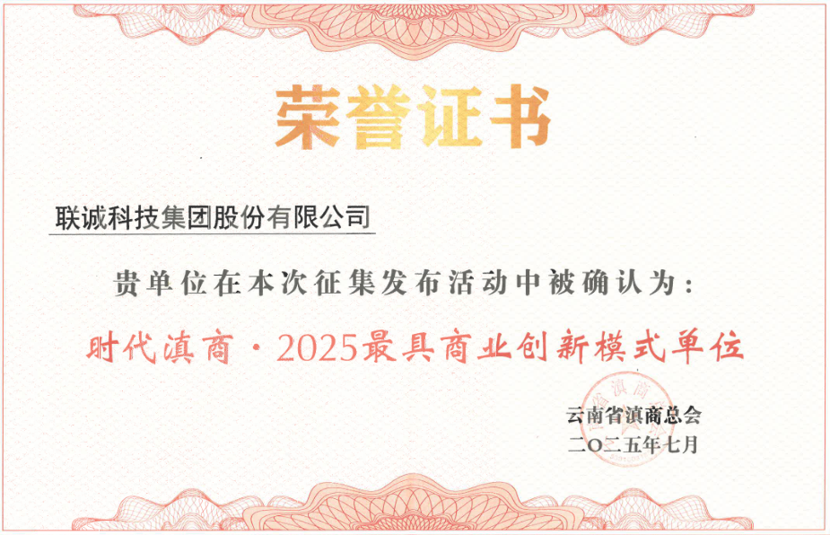 时代滇商2025最具商业立异模式