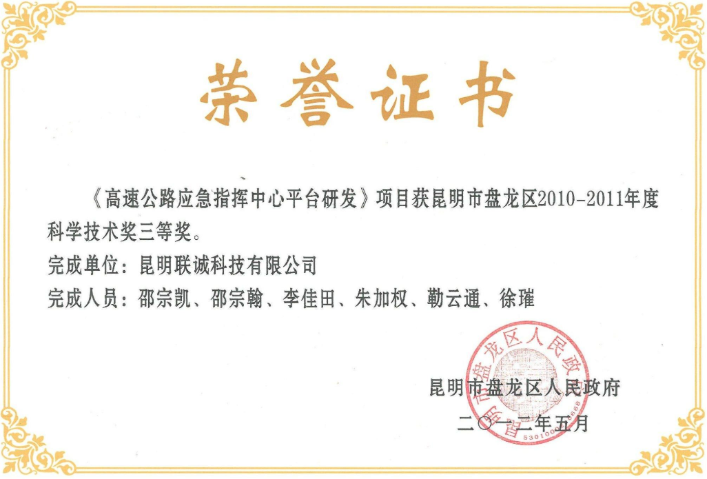 盘龙区科学手艺奖三等奖