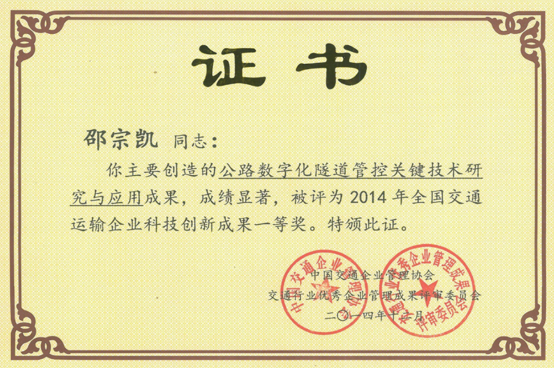 天下交通运输企业科技立异效果一等奖