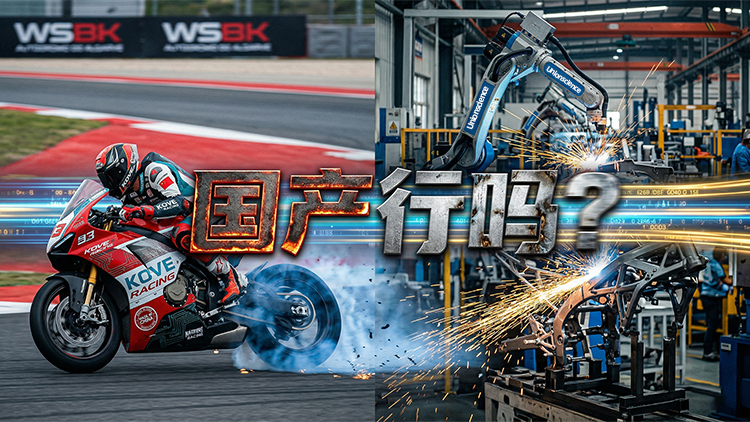 张雪机车WSBK双夺冠，，，被低估的“国产实力”正在PLC等焦点领域周全爆发
